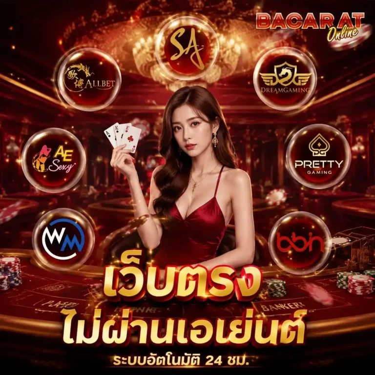 บา คา ร่า เว็บ ตรง sa