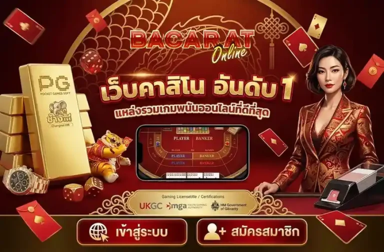 บาคาร่า 2000