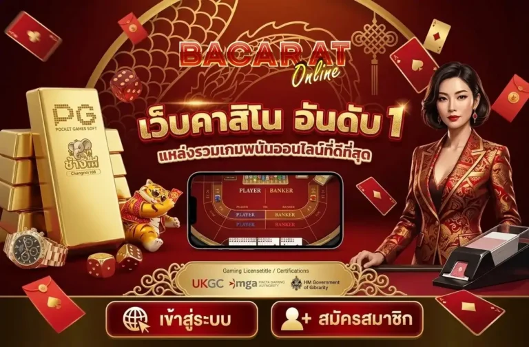บาคาร่า 2000